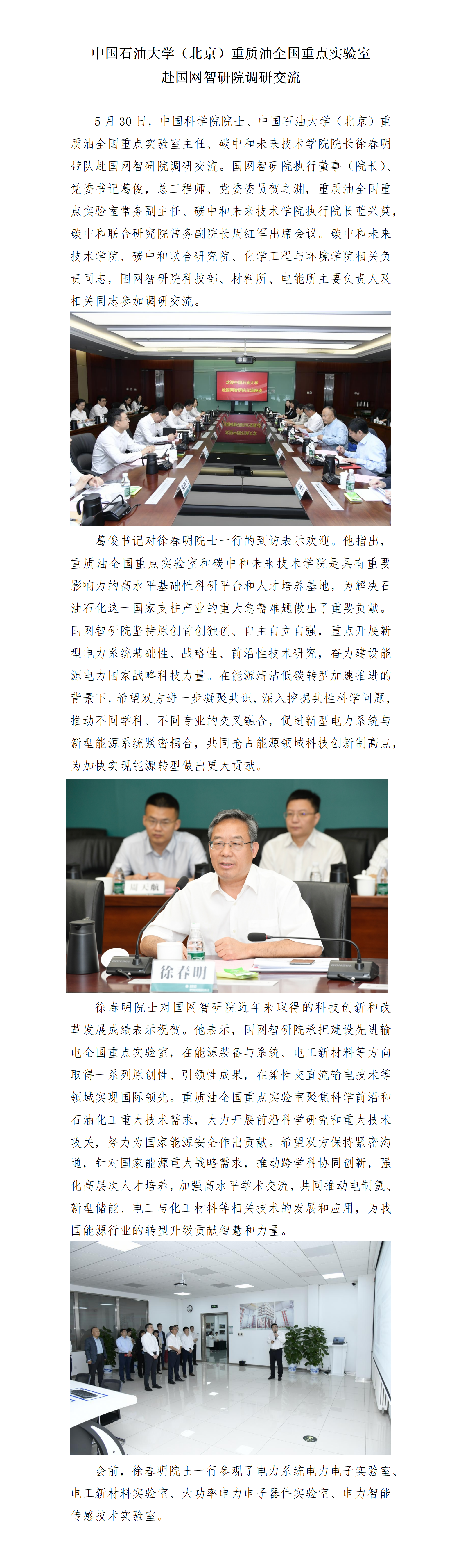 中国免费靠逼视频碳中和未来技术学院赴国网智研院调研交流_01.png